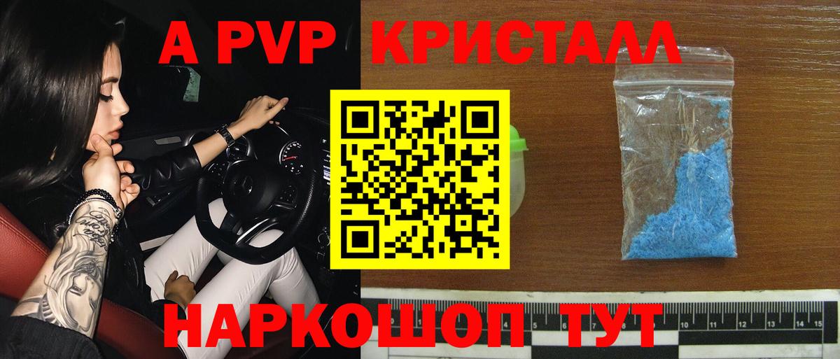 A PVP  Вход с VPN  APVP кристаллы  Полысаево  А ПВП СК КРИС 