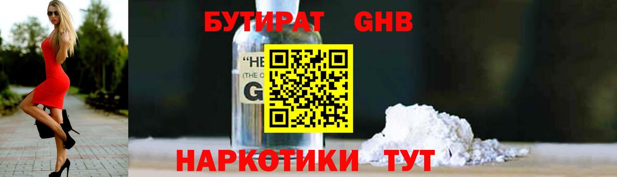 Бутират буратино  Вход с VPN  Полысаево 