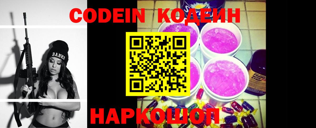 даркнет сайт  Вход с VPN  Полысаево  Codein Purple Drank 