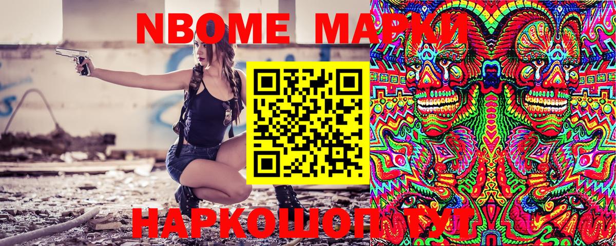 Марки NBOMe 1500мкг Полысаево